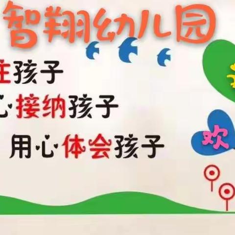 幼儿园新生入园家长须知