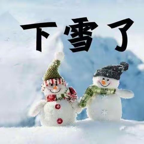 安善社区幼儿园停课不停学中班“精彩回顾”线上活动——《下雪天》