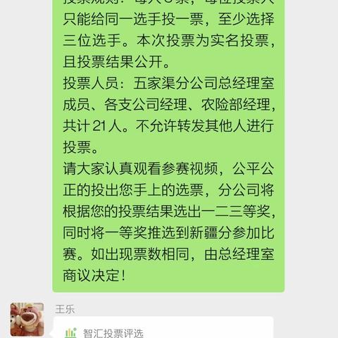 五家渠分公司举行农险线上培训课程大比拼活动