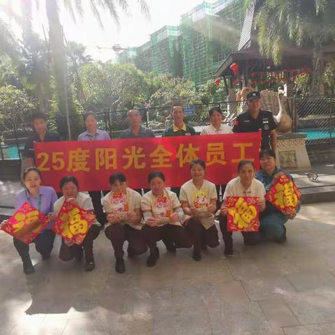 新年新气象，新年到福来到！25度阳光全体员工恭祝业主虎年大吉，万事如意！阖家欢乐！万事顺意！