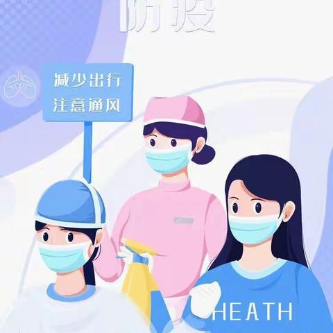 长汀县大同东埔小学附属幼儿园关于新冠疫情防控告全体师生及家长书