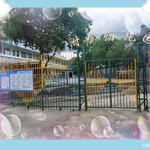 长汀县大同东埔小学附属幼儿园2022年秋季开始招生啦！