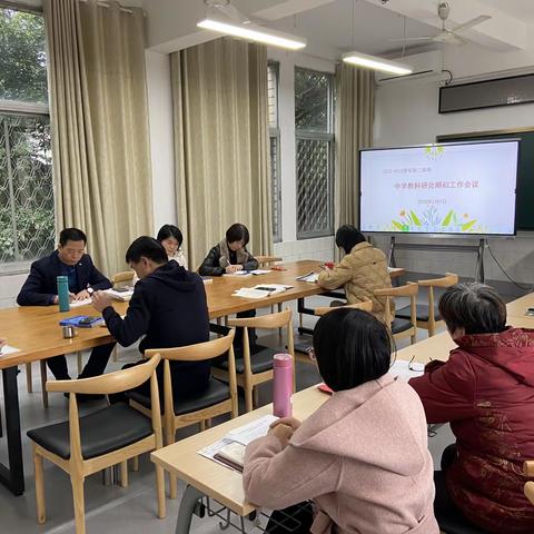 行而不辍守护初心 勠力同心谋新篇——中学教科研处期初工作会议