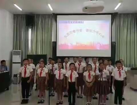 书香四季­            ——记春蕾小学三年级《文自万卷书香，语出少年心声》诗歌朗诵