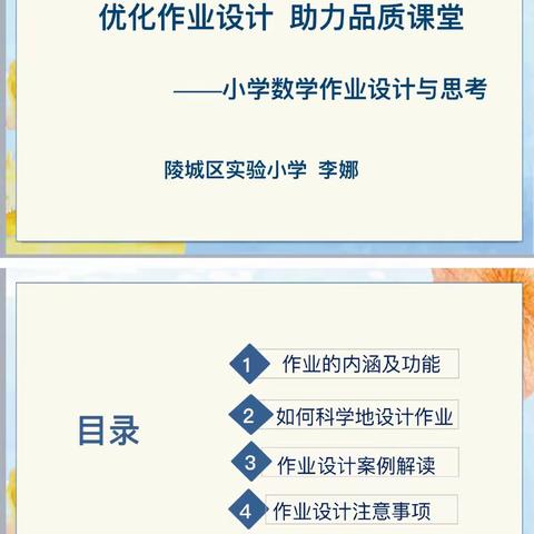 陵城区实验小学“作业设计”教研活动