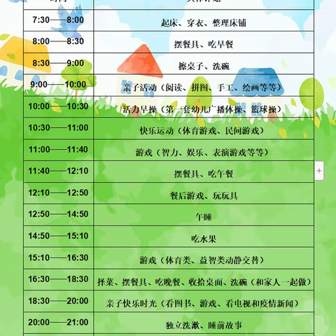 东城幼儿园大班线上教学（二）