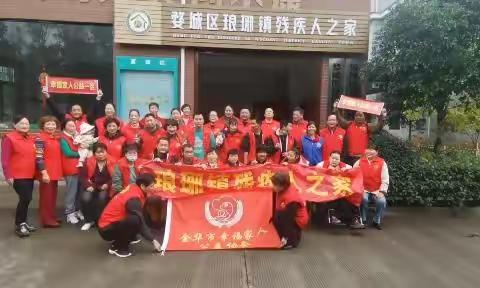 暮秋的芬芳——幸福家人一区走进琅琊镇残疾人之家