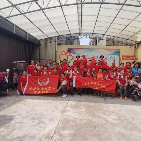 爱在初秋——幸福家人一区走进蒋堂君姐残疾人之家