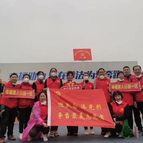 为爱奔跑——幸福家人一区参与“幸福公益   为爱奔跑”活动