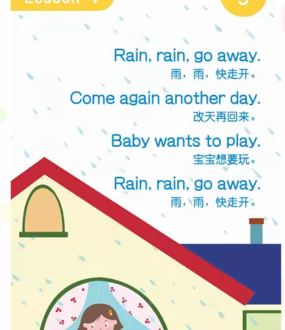 Lesson 4.Rain, Rain, Go Away雨，雨，快走开