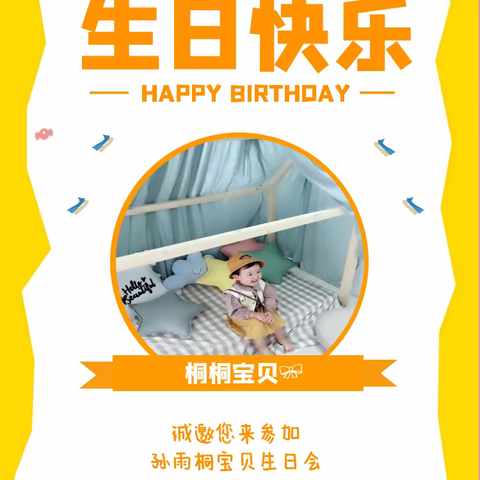 桐桐生日趴🎂