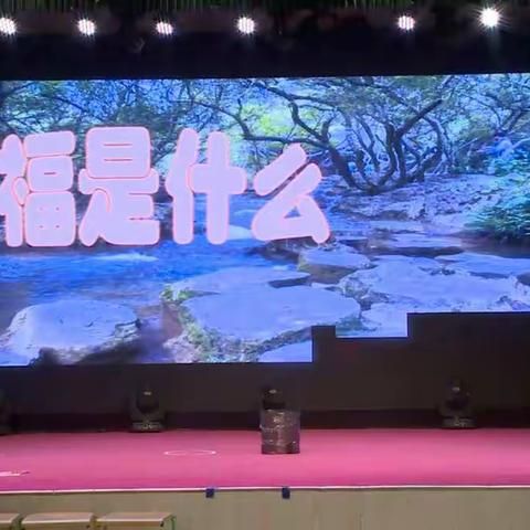 幸福是什么-------檀营小学《亮彩谈赢戏悦童年》戏剧表演第五期