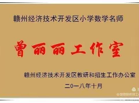 【曾丽丽名师工作室】推门听课促成长,关注常态求质量——记推门听课活动