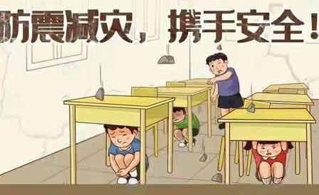 ［我们的韶华映朝阳］龙塘幼儿园防震教育宣传篇