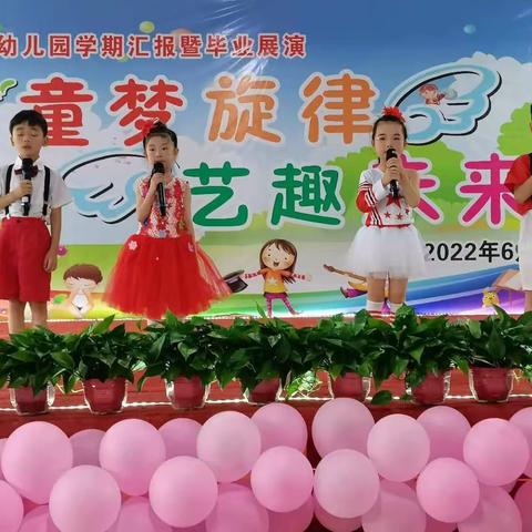 ［我们的韶华映朝阳］之童梦旋律  艺趣未来-龙塘幼儿园2022年学期汇报暨毕业展演