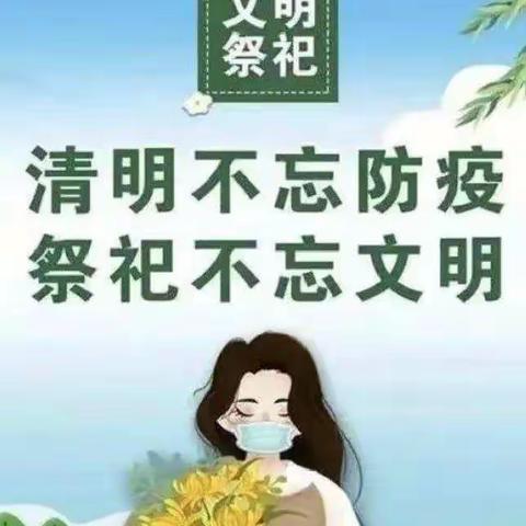 清明祭英烈，网络寄哀思。争做好少年，创建文明城。——旧城镇各学校开展清明节系列活动