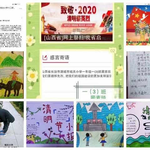 不负韶华，无愧春天——城关小学师生线上学习小记