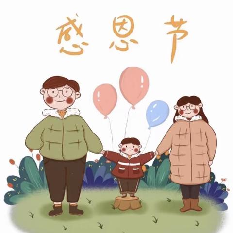 “感恩从心开始，让爱温暖彼此”——城关幼儿园大一班感恩节主题活动