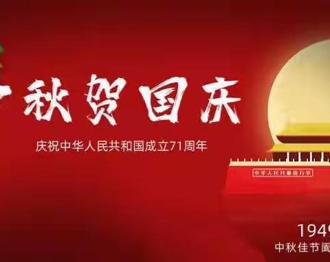 113中一年级2班【迎中秋  贺国庆】系列活动