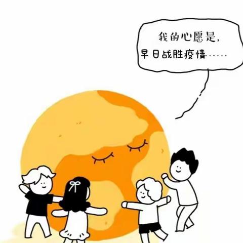 科学应对疫情，争创无疫班级