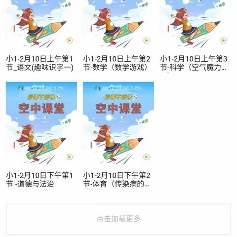 线上学习开发区实验小学南校一年级组在行动