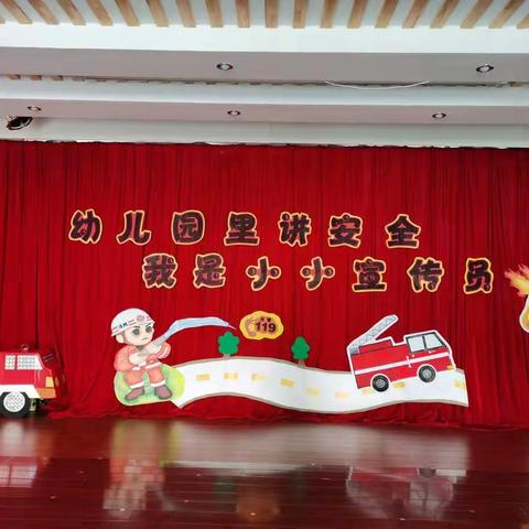 【油城幼儿园启智一班】消防文艺汇演