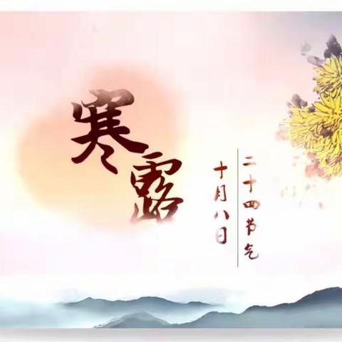 寒露赏名画－菊，农历九月也称＂菊月＂