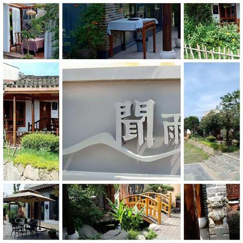 有一处小院，喝茶、看花听清风细雨