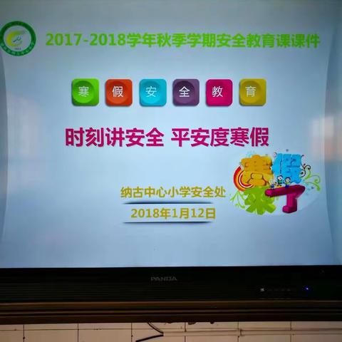 纳古中心小学二（2）班寒假作业展评