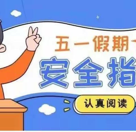 【全环境立德树人】刘呈基小学防溺水安全教育活动