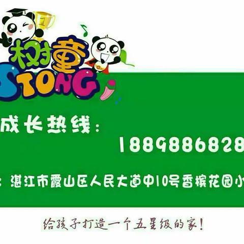 【树童香槟分园】“遇见你真好”——2022年秋季新学期家长会