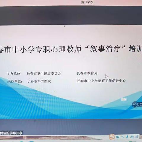 长春市教育局举办中小学专职心理教师“叙事治疗”培训班