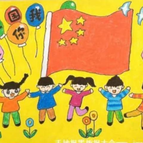 纸坊镇赵东幼儿园小班主题活动---国庆节