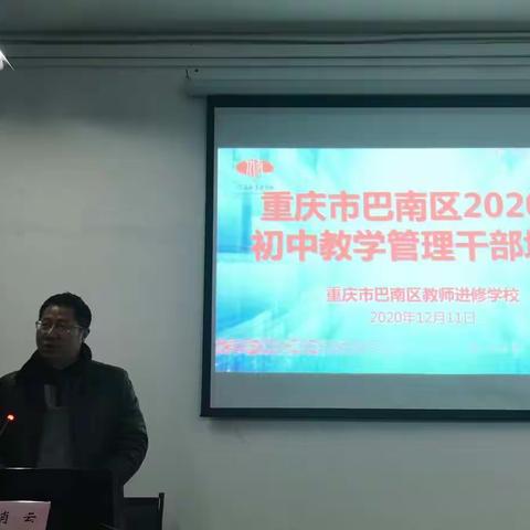 加强干部素质培训，                 提升中学教学管理