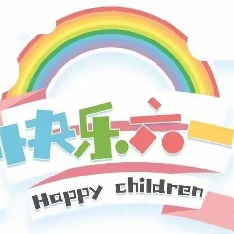 吴忠市利通区第七幼儿园“童心向党   童趣六一”大班组趣味运动会