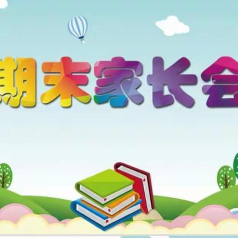 家长合作，共育美好未来――灵武市第四小学五年级组期末家长会纪实