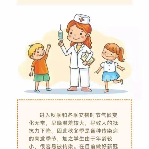 【加区幼教中心·疫情防控】秋冬季传染病防控知识宣传