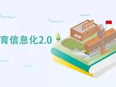 技术融合课堂 教学增添活力——大名县北峰中学四月份信息技术2.0校本教研活动纪实