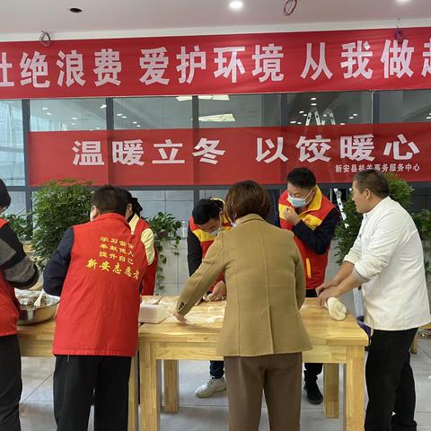 温暖立冬，以饺暖心