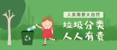 许昌市毓秀路小学五（2）中队圆梦蒲公英“垃圾分类 从我做起”假日小队活动