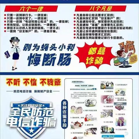 新圩小学《养老防诈骗致学生家长的一封信》