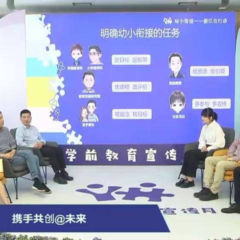 2022年浙江省幼小衔接推进会