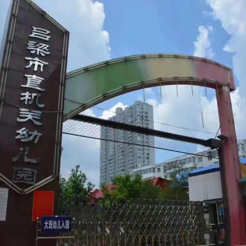 “展现自我，快乐成长”———吕梁市直机关幼儿园小六班