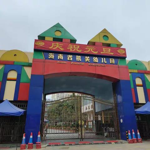 最美的遇见——海口市琼山世纪佳城幼儿园教师跟岗学习