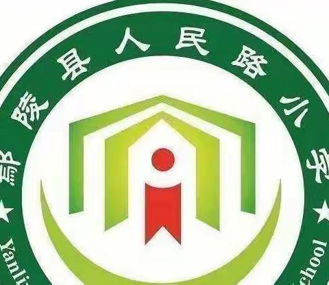 以研促教，以教促研，教研相长——鄢陵县人民路小学数学教研活动