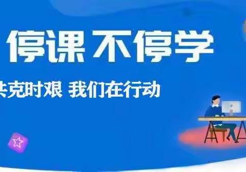 汇技术   助教学 ——沧县教育系统防疫抗疫工作纪实（十一）