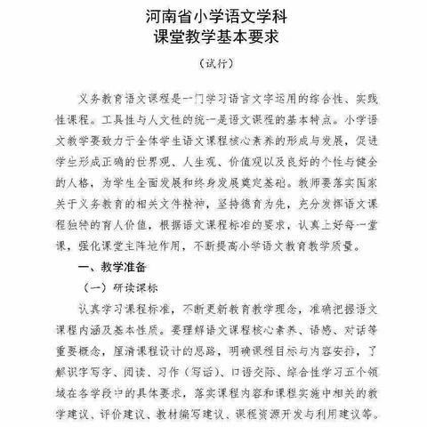 规范课堂  提升质量——新郑市薛店镇观沟小学语文学科课堂教学基本要求培训研讨