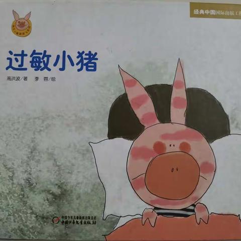 中二班讲绘本第一天--郭杨