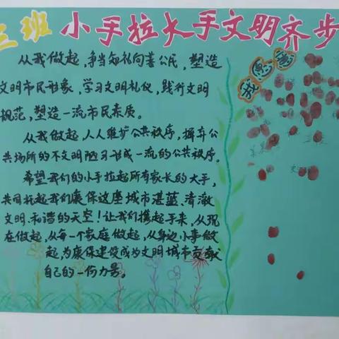 小手拉大手文明齐步走，倡议活动~