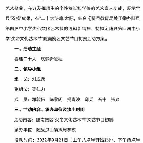 喜迎二十大  筑梦新征程——随县第四届中小学炎帝文化艺术节（随南分区）文艺节目初赛掠影